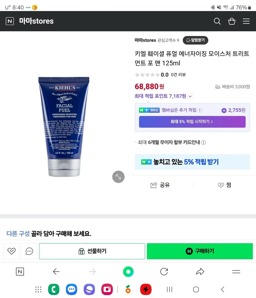 키엘 남성 올인원 125ml 새상품